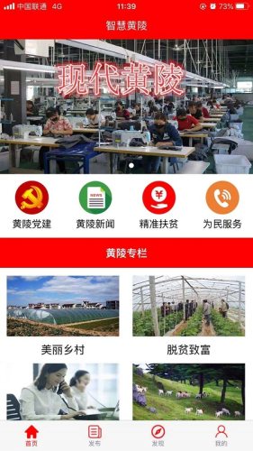 智慧黃陵