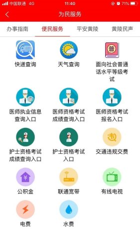 智慧黃陵