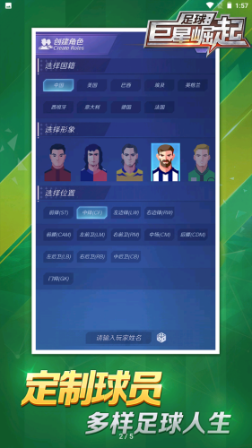 足球巨星崛起