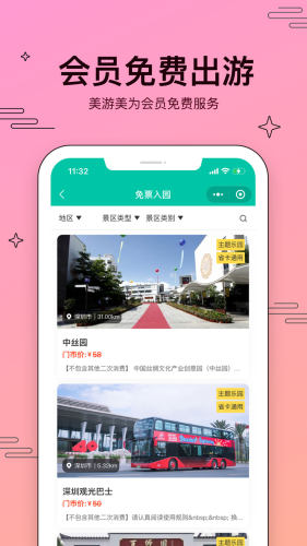 美游美(旅游出行)