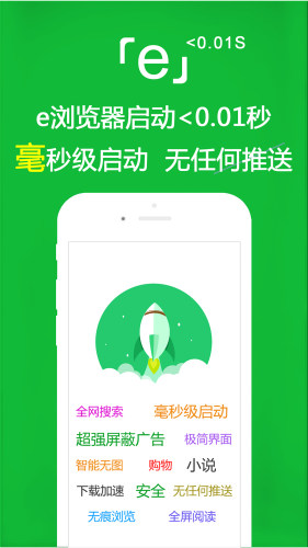 e瀏覽器