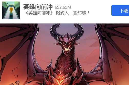英雄向前沖