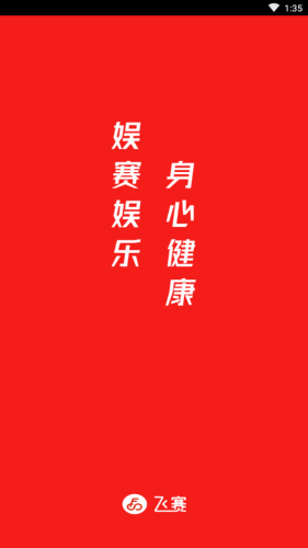 飛賽(在線騎行)