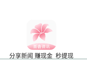 百合資訊app