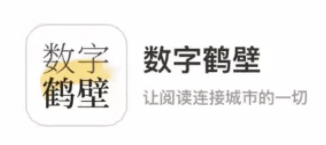 數字鶴壁app