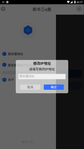 新華三e盾