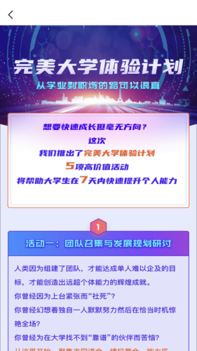 完美大學(xué)生