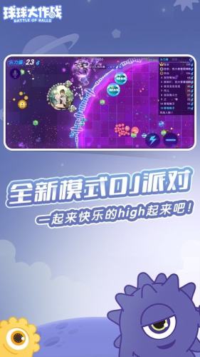 球球大作戰2022最新版本