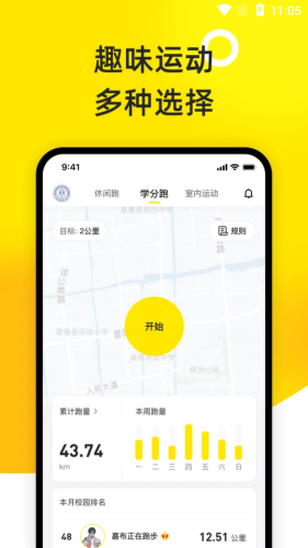 小步點校園跑