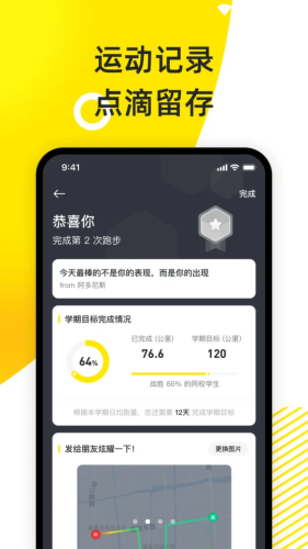 小步點校園跑