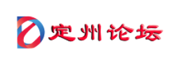 定州論壇