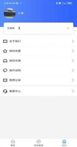 秦停車