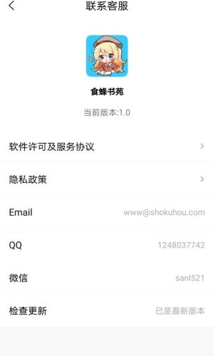 食蜂書苑