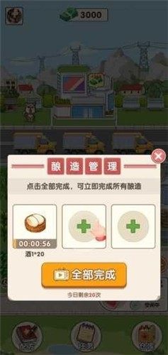 幸福酒廠