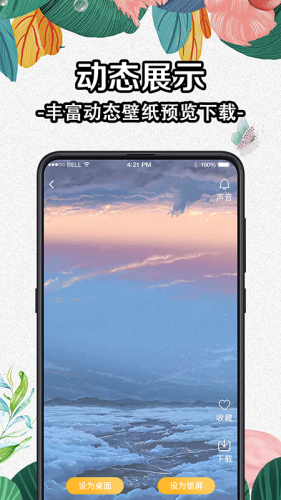 全局動態壁紙