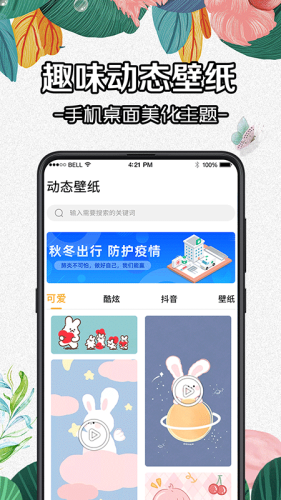 全局動態壁紙