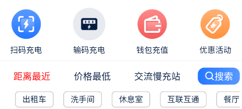 永聯(lián)充電app