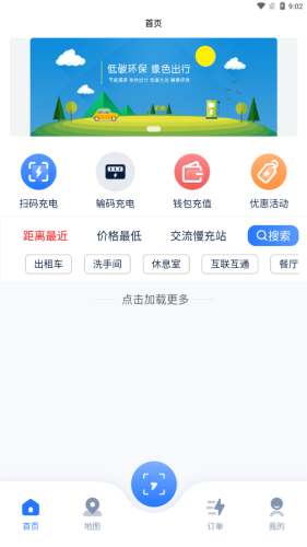 永聯(lián)充電