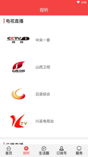 興縣通