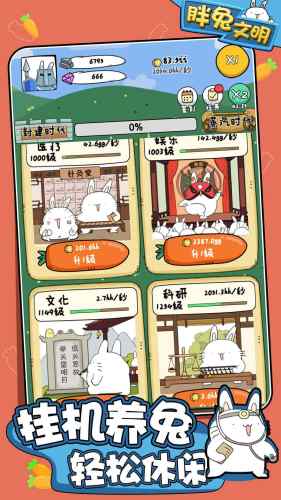 胖兔文明游戲