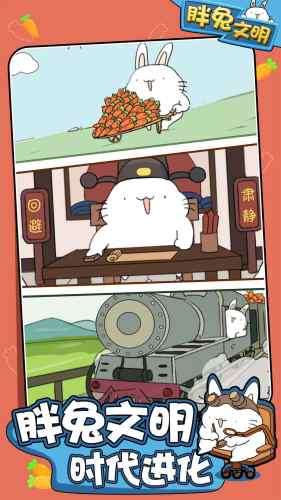 胖兔文明游戲
