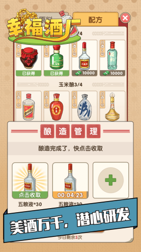 幸福酒廠