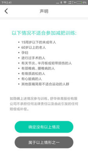 舒華運動
