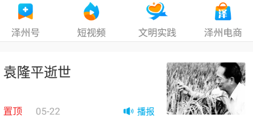 掌上澤州