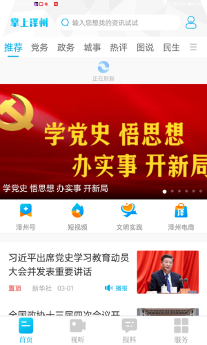 掌上澤州