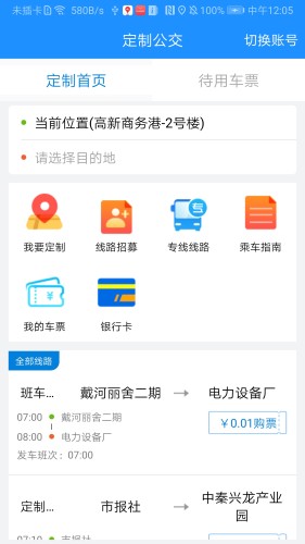 秦皇島定制公交