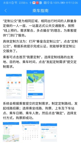 秦皇島定制公交