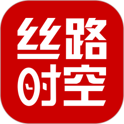 絲路時空