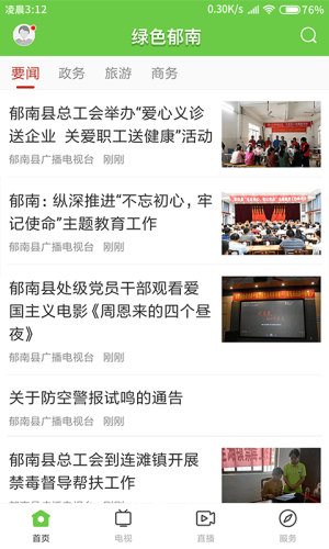 綠色郁南