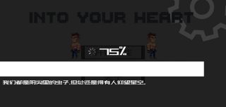 走進你心里游戲(IntoYourHeart)