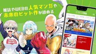 niconico漫畫最新版