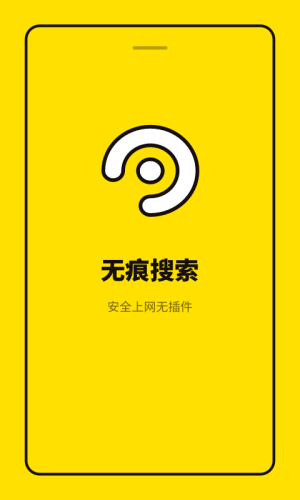 烈日瀏覽器無痕版