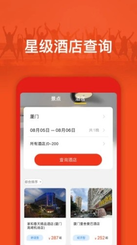 航旅信息查詢