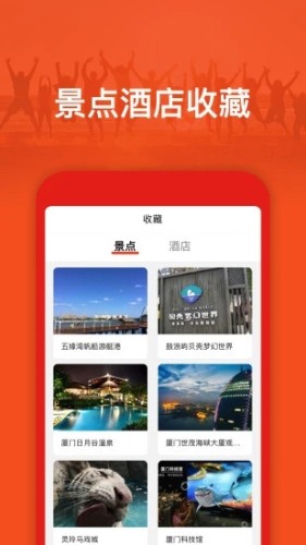 航旅信息查詢