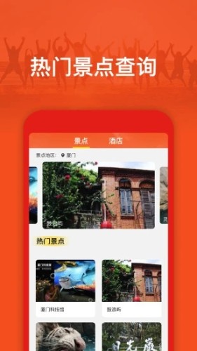 航旅信息查詢