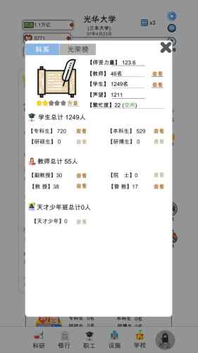 請叫我校長