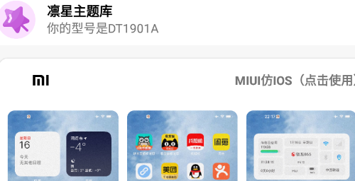 凜星主題庫app