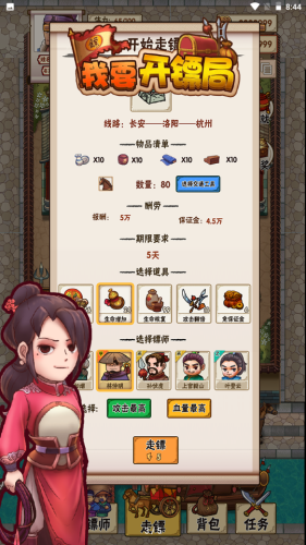 我要開鏢局