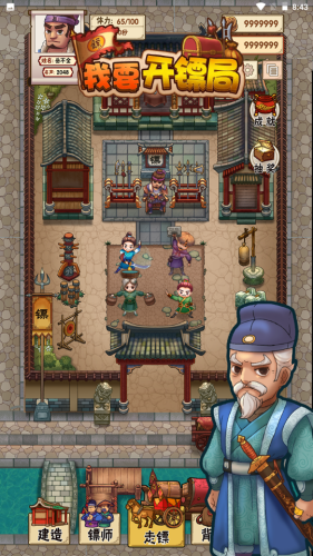 我要開鏢局