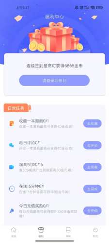 圈圈漫畫App