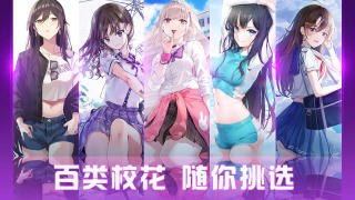 養成制服女友