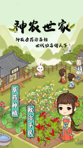 神農世家