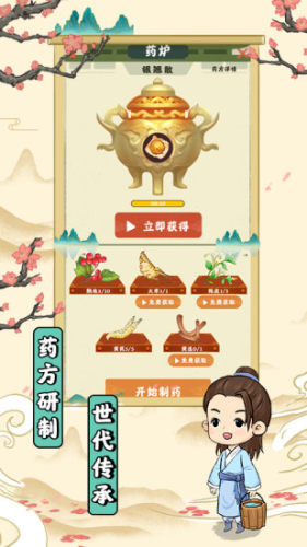 神農世家