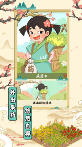 神農世家