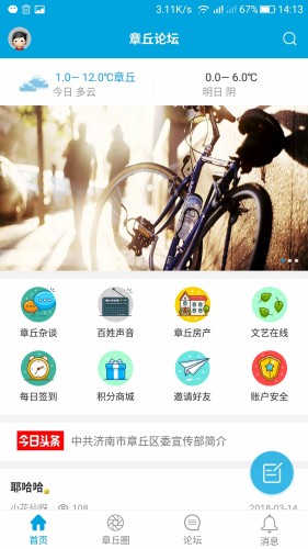 章丘在線