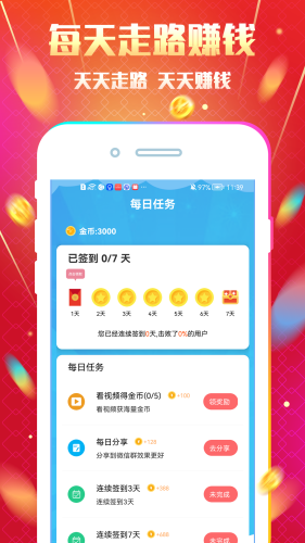 天天運動